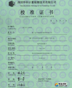 超聲波流量計校準報告